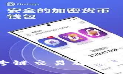 TP Wallet支持跨链交易及币安智能链功能详解