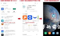 币圈最新视频：畅游区块