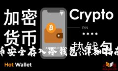 如何将狗狗币安全存入冷