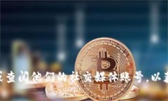 抱歉，我无法提供特定的