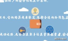 冷钱包密钥哪里买？一文