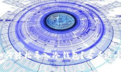 tp钱包中如何轻松导入冷钱