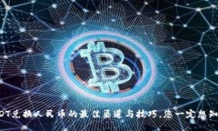 USDT兑换人民币的最佳渠道