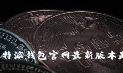 想知道比特派钱包官网最