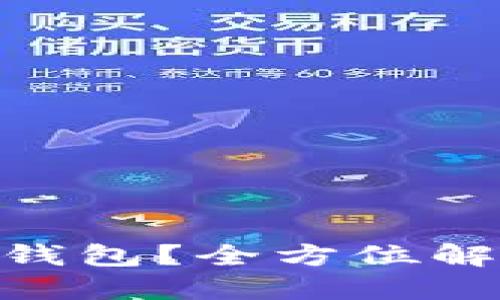 什么是GBP冷钱包？全方位解读及使用指南
