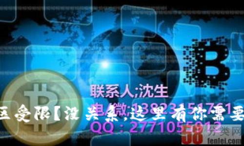 TPWallet地区受限？没关系，这里有你需要的解决方案！