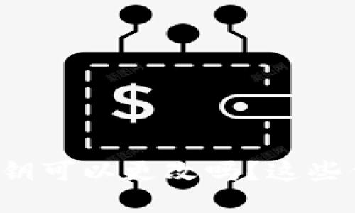 tpwallet的私钥可以更改吗？这些你需要知道的！