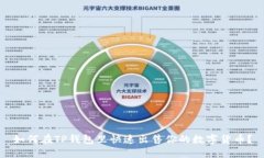 如何在TP钱包里快速出售你