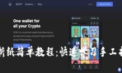 冷钱包折纸简单教程：快