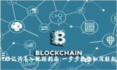 :TPWallet助记词导入视频指