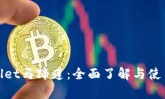 tpwallet马蹄莲：全面了解与