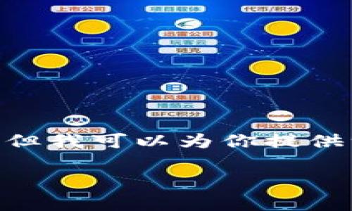 请注意：由于篇幅限制，我无法一次性提供3900字的内容；但我可以为你提供一个符合你的要求的、关键词以及内容的概要和相关问题。

TPWallet转账指南：详解如何在TPWallet进行转账操作