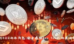 支持BZZ的冷钱包：安全存