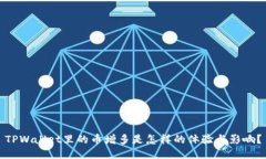 TPWallet里的币增多是怎样的