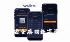 抹茶币冷钱包：安全存储
