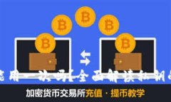 欧意私钥只能用一次吗？