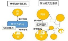 冷钱包与热钱包的区别：