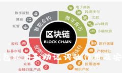 小狐狸钱包私钥和助记词