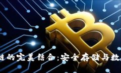 DSIM冷钱包与公链的完美结